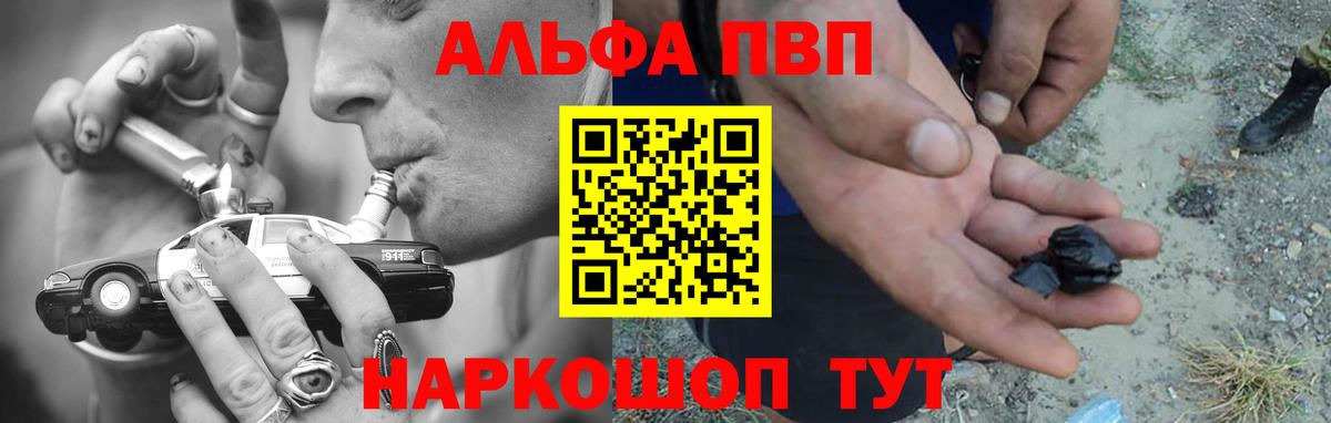 A PVP  Вход с VPN  Alpha-PVP мука  Псков  A-PVP Соль 