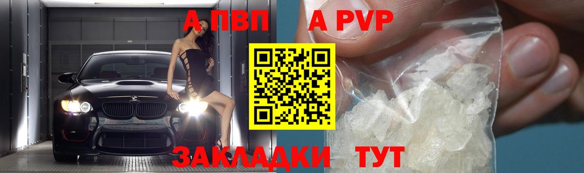 Альфа ПВП мука Псков