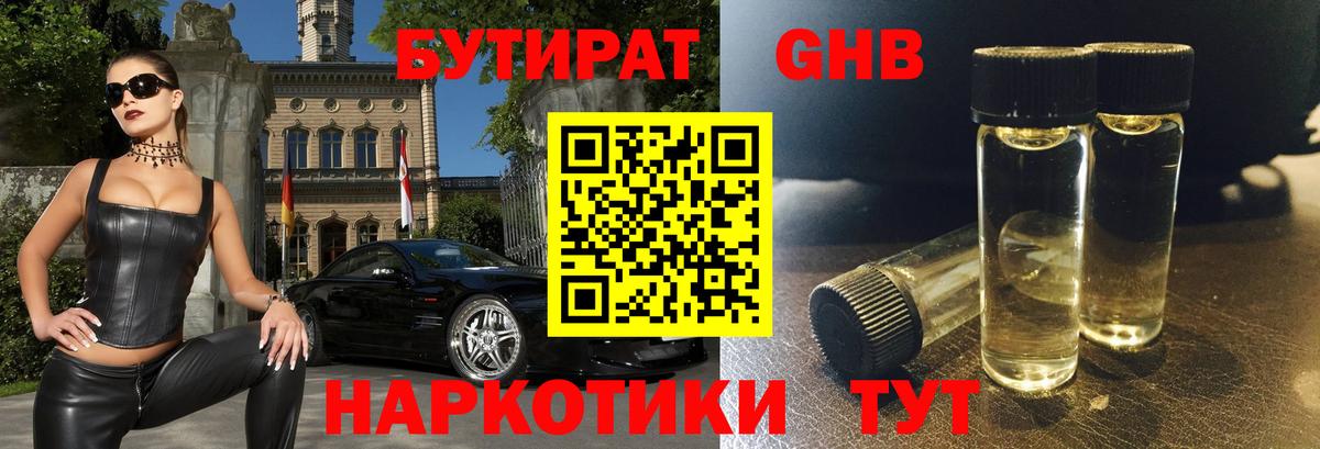 Псков  Бутират  Вход с VPN  Бутират бутандиол 