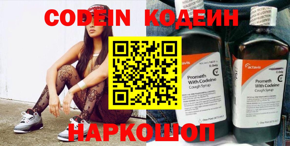 Кодеиновый сироп Lean Purple Drank Псков