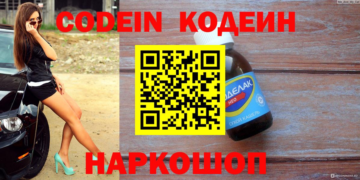Кодеиновый сироп Lean напиток Lean (лин)  Вход с VPN  Псков 