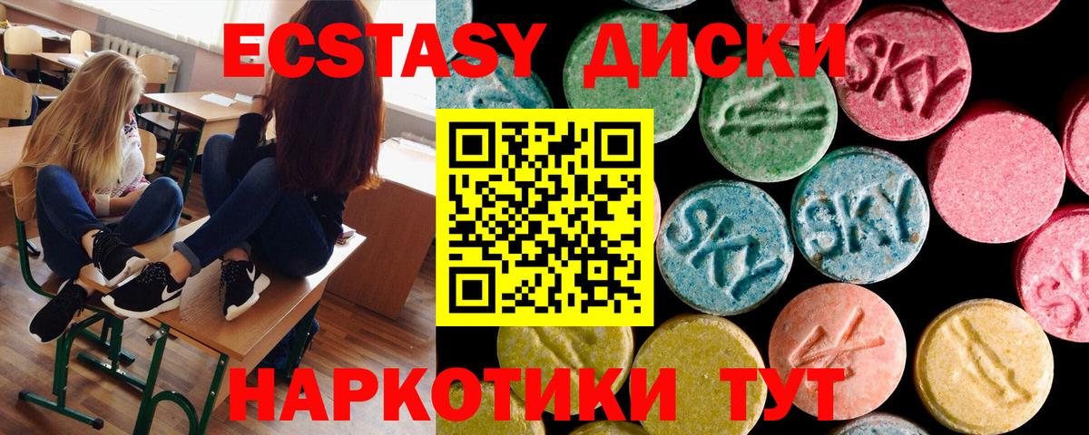 Ecstasy  ЭКСТАЗИ 280мг  Вход с VPN  Псков 