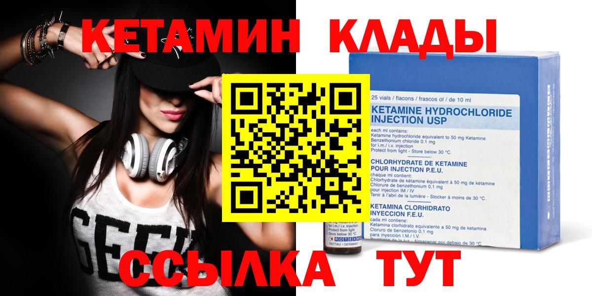 КЕТАМИН ketamine Псков