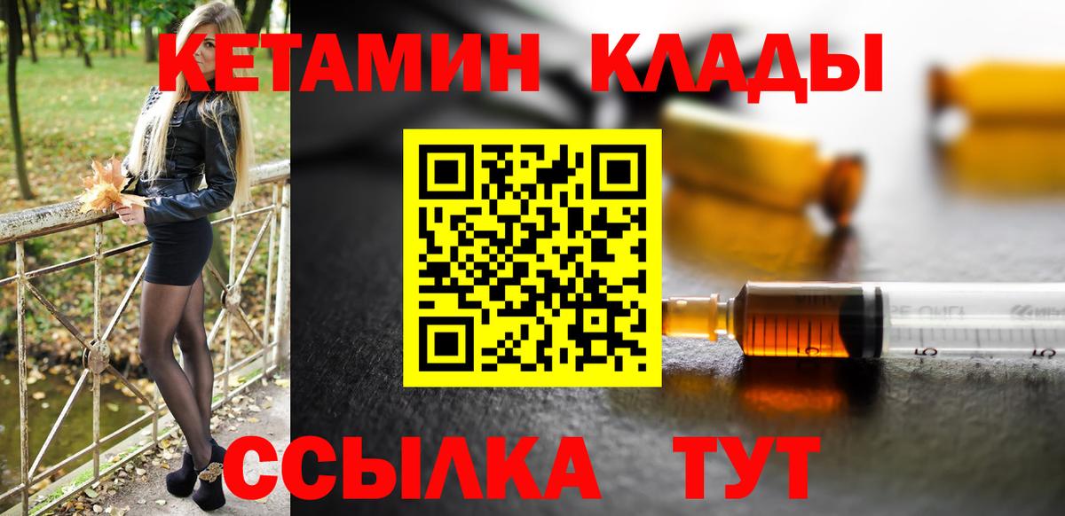 Псков  Кетамин ketamine  Кетамин VHQ  Вход с VPN 