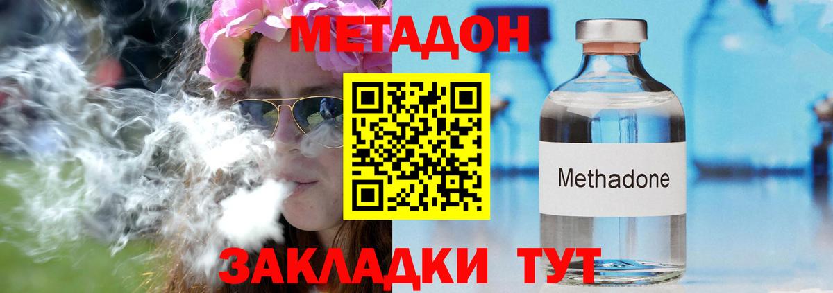 МЕТАДОН methadone  Метадон methadone  Псков  Вход с VPN 