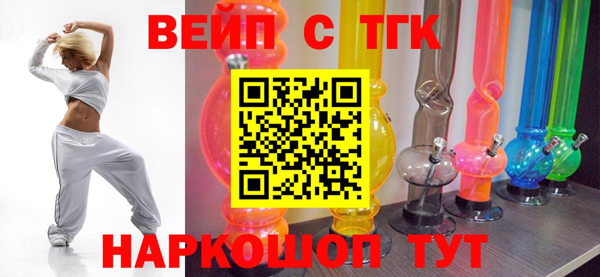 ТГК вейп с тгк Псков