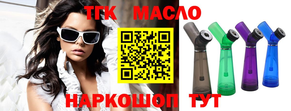 Псков  ТГК жижа  Вход с VPN  Дистиллят ТГК Wax 